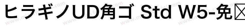 ヒラギノUD角ゴ Std W5字体转换